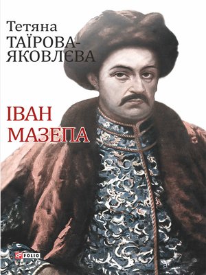 cover image of Іван Мазепа